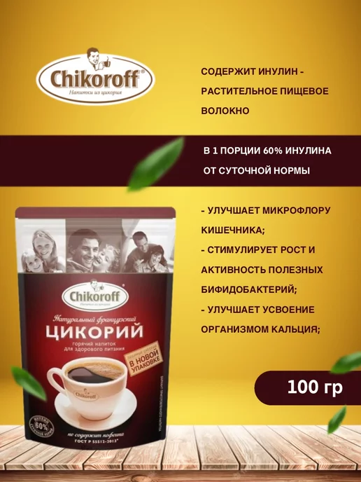 Chikoroff Цикорий натуральный порошкообразный растворимый Чикорофф 6шт, 6 шт, фото 2