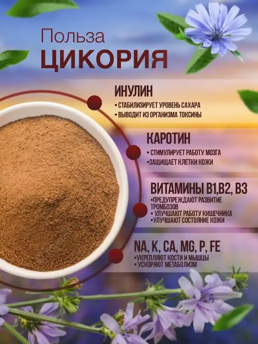 Chikoroff Цикорий натуральный порошкообразный растворимый Чикорофф 6шт, 6 шт, фото 5