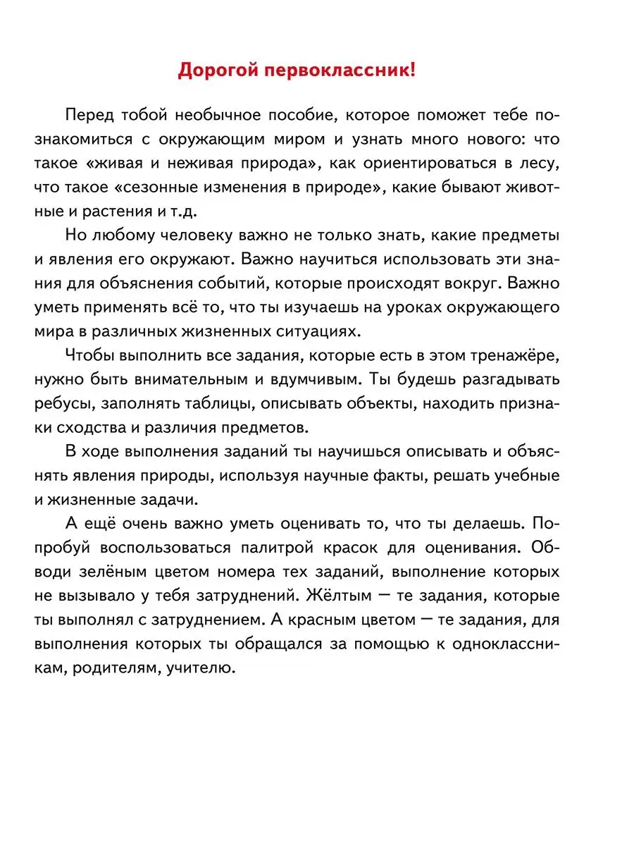 Естественно-научная грамотность. Практикум 1 класс Издательство Планета  137561888 купить за 279 ₽ в интернет-магазине Wildberries