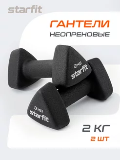 Гантели для спорта и фитнеса 2 кг Starfit 137565079 купить за 1 567 ₽ в интернет-магазине Wildberries