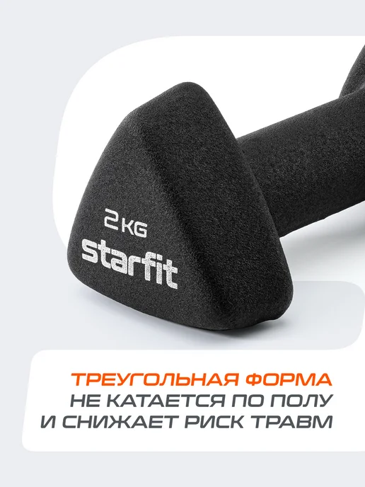 Starfit Гантель неопреновая для спорта и фитнеса 2 кг 1 шт, 2 кг, фото 4
