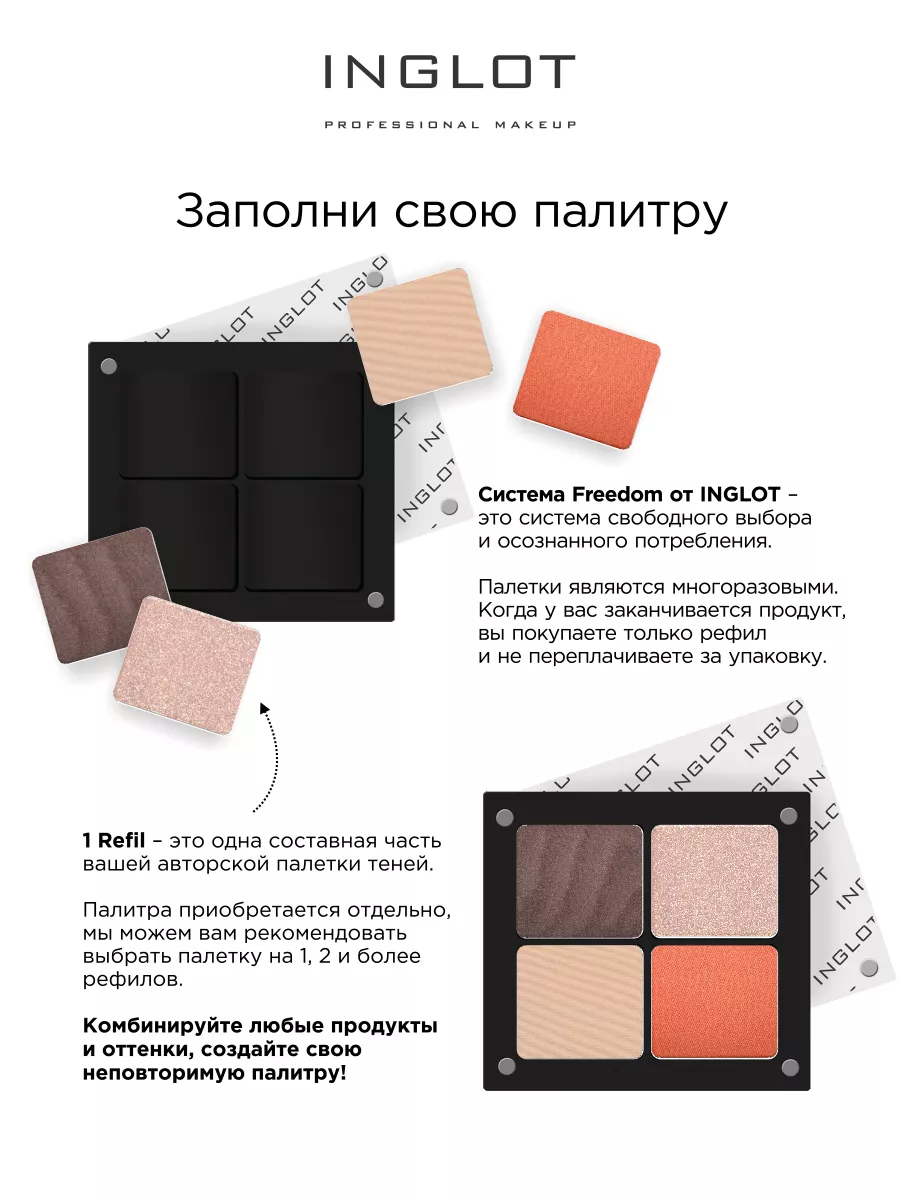 Палитра для макияжа Freedom System 2 оттенка INGLOT 137565962 купить за 767  ₽ в интернет-магазине Wildberries