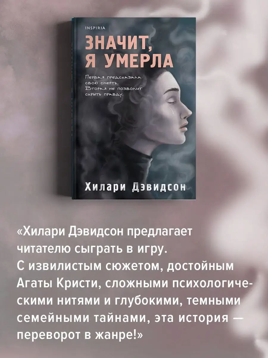 Значит, я умерла Эксмо 137565972 купить за 522 ₽ в интернет-магазине  Wildberries