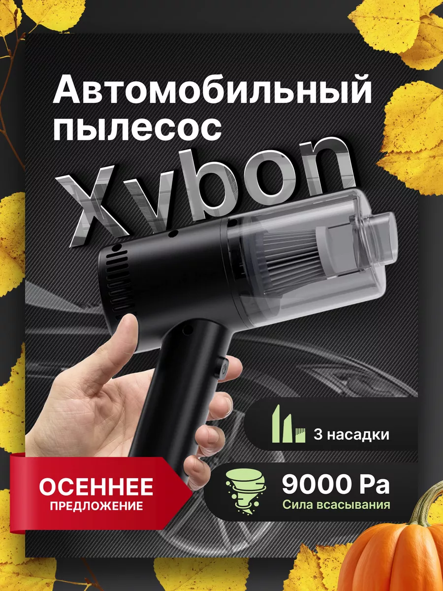 Для машины вертикальный пылесос для автомобиля XYBON 137566469 купить в  интернет-магазине Wildberries