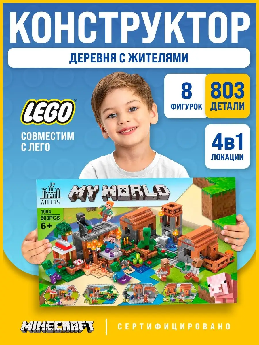 Конструктор для мальчиков Сражение в деревне LEGO 137566633 купить за 1 098  ₽ в интернет-магазине Wildberries