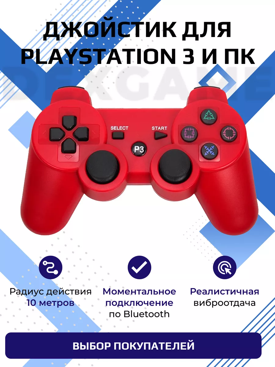 Джойстик для playstation 3 беспроводной, геймпад для ps3 DEX 137566880  купить за 849 ₽ в интернет-магазине Wildberries