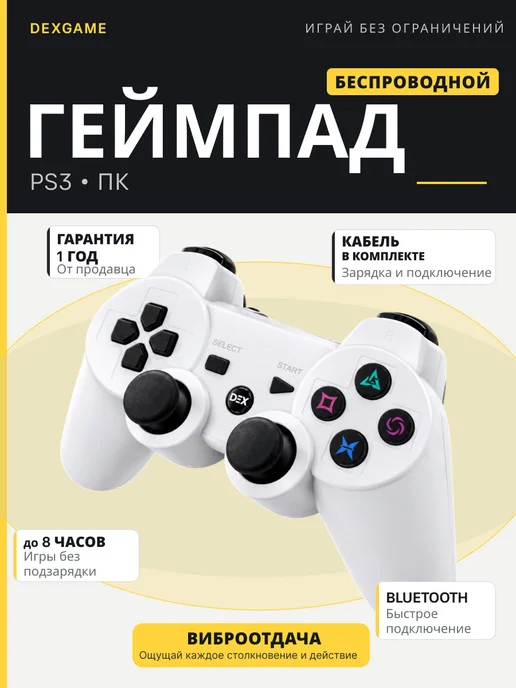 Джойстик для 3 беспроводной dualshock 3, белый