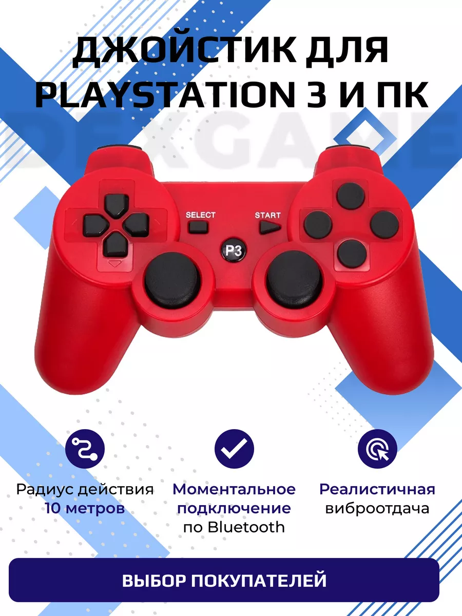 Джойстик для playstation 3 беспроводной PlayStation 137567254 купить за 661  ₽ в интернет-магазине Wildberries