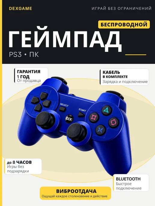 Джойстик для 3 беспроводной dualshock 3, синий