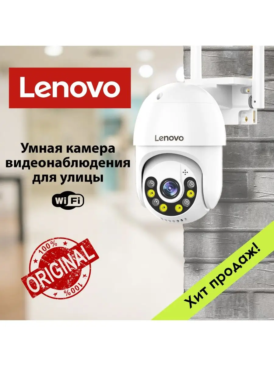 КОМПЛЕКТ Две IP камеры LENOVO 3 МП + Роутер 4g + SD-карта lenovo 137568268  купить в интернет-магазине Wildberries