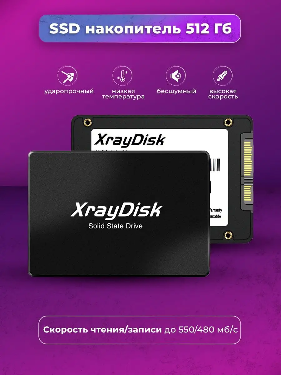 SSD-накопитель 512 gb, 2.5