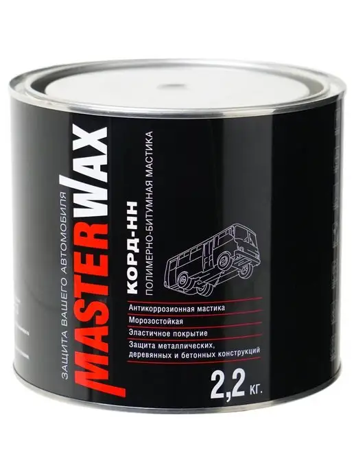 MasterWAX КОРД-НН Мастика полимерно-битумная (2,2кг) 6, 2,2 кг
