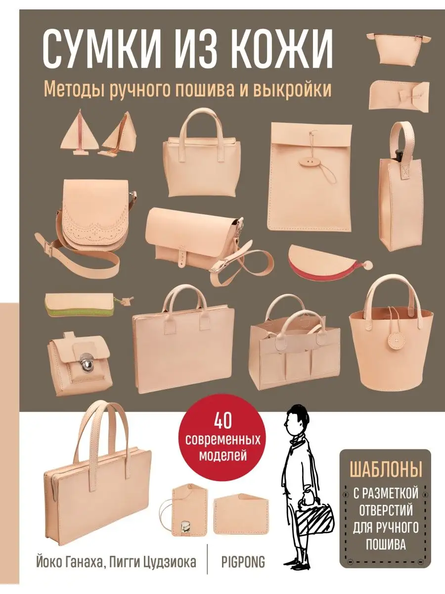 Топ 20 модных моделей сумок с выкройками