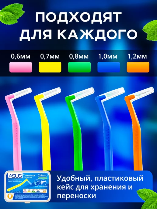 VAO Shop Набор ершиков для брекетов 0.6-1.2 мм 20 шт, 20 шт, фото 2