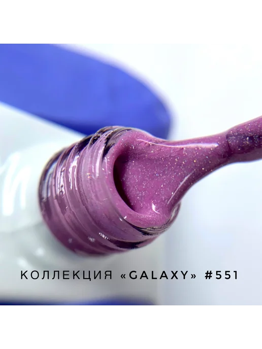 MS PRO Гель-лак для ногтей с шиммером «GALAXY NUDE», розовый
