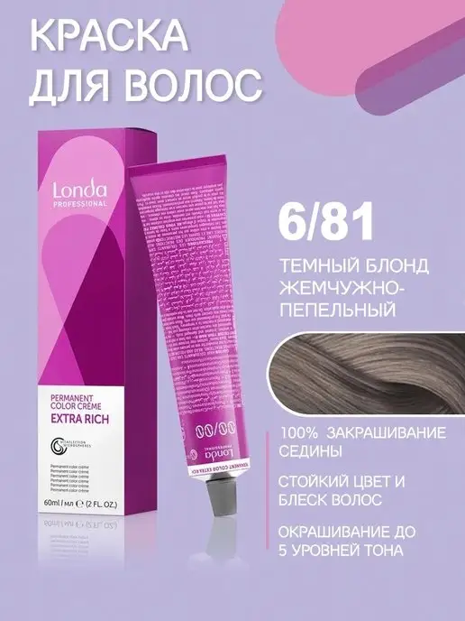 Londa Professional Краска для волос Londa Extra Rich 6 81, зеленый