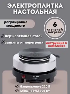 Электроплитка настольная одноконфорочная мини Hobbyscience.ru 137572380 купить за 1 275 ₽ в интернет-магазине Wildberries