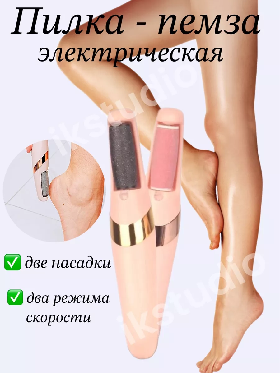 Ikstudio Электрическая пемза для пяток