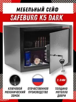 Сейф для денег, для документов, оружейный, мебельный SAFEBURG 137573965 купить за 5 478 ₽ в интернет-магазине Wildberries