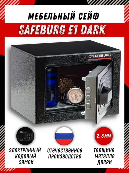 SAFEBURG Сейф для денег с кодовым замком, оружейный