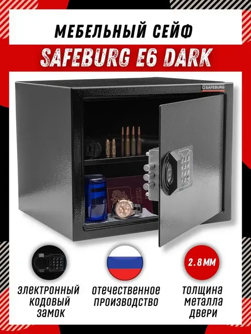 SAFEBURG Сейф для денег с кодовым замком, оружейный