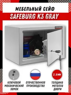 Сейф для денег, для документов, оружейный, мебельный SAFEBURG 137573974 купить за 4 060 ₽ в интернет-магазине Wildberries