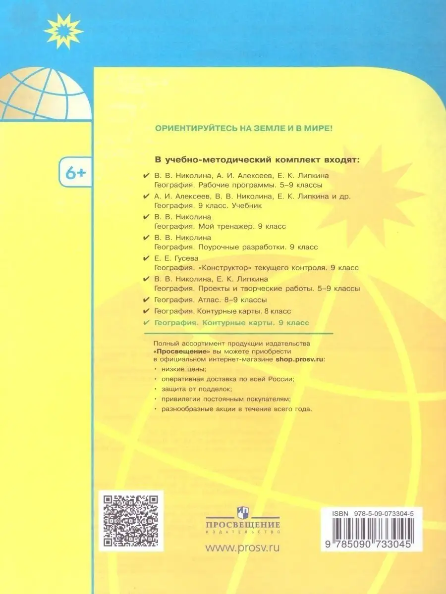 Атлас 8-9 + Контурные карты 8, 9 класс. Комплект. ФГОС Просвещение  137574002 купить за 636 ₽ в интернет-магазине Wildberries