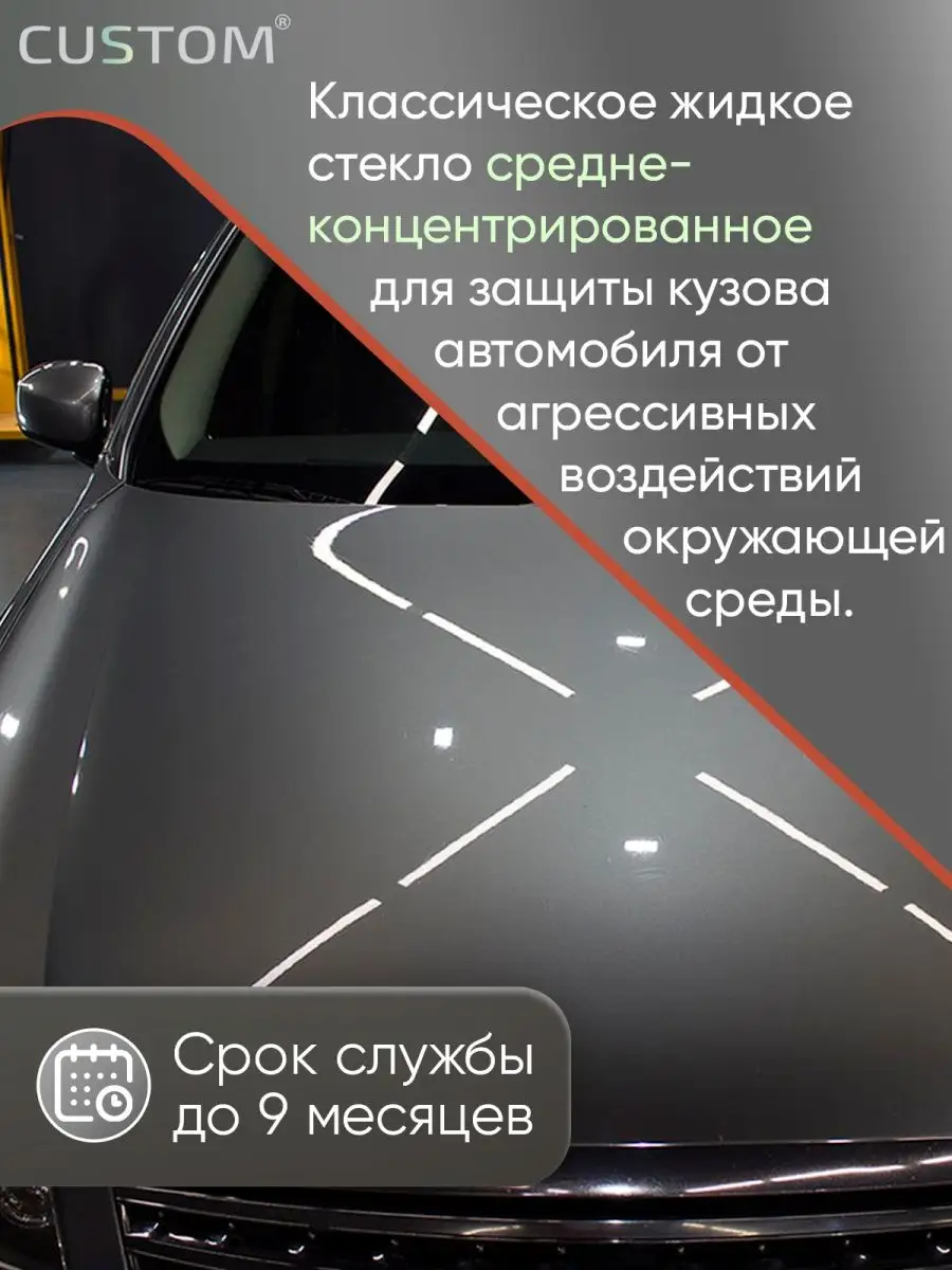 Жидкое стекло для кузова автомобиля Glass Coat H-7, 50мл Custom 137574911  купить за 5 046 ₽ в интернет-магазине Wildberries