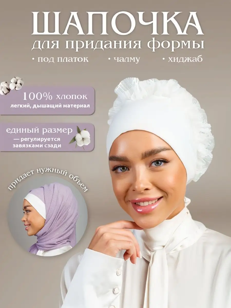 Как сшить мусульманский платок на резинке хиджаб своими руками