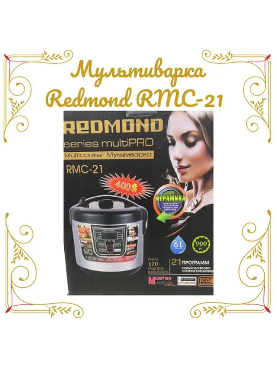 Мультиварка Redmond RMC-21 модель M-177 REDMOND 137575896 купить в  интернет-магазине Wildberries