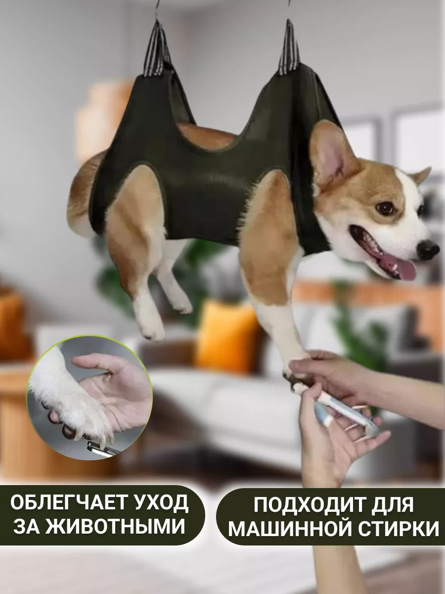 Гамак для собак кошек для стрижки когтей/груминга размер М Pets Care  137575900 купить за 619 ₽ в интернет-магазине Wildberries