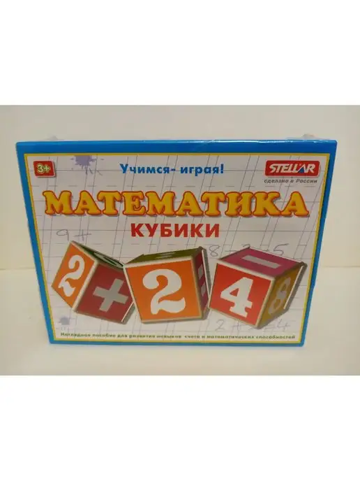 Stellar Кубики обучающие с цифрами и знаками 12шт, 12 шт, фото 3