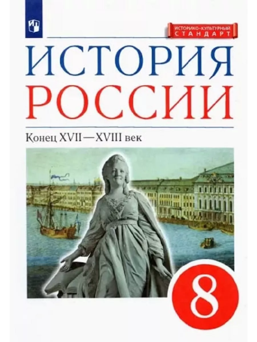 гдз по истории россии андреев амосова (96) фото