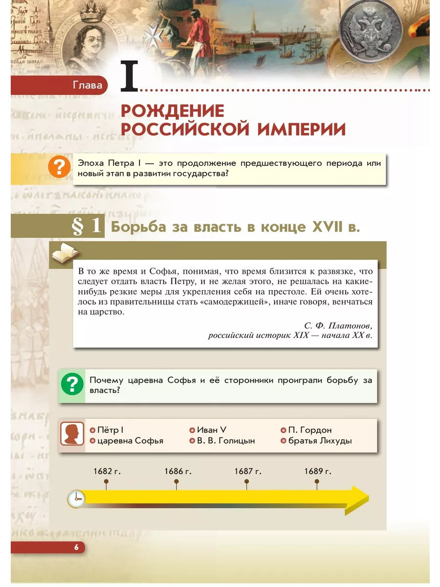 История России. 8 класс. Учебник. Андреев Просвещение 137576243 купить за  990 ₽ в интернет-магазине Wildberries