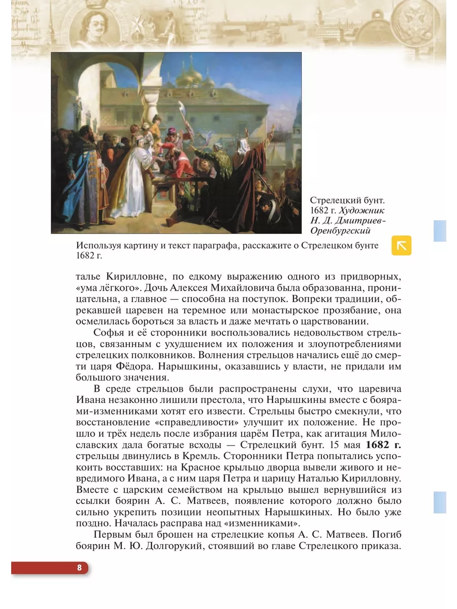 История России. 8 класс. Учебник. Андреев Просвещение 137576243 купить за  990 ₽ в интернет-магазине Wildberries