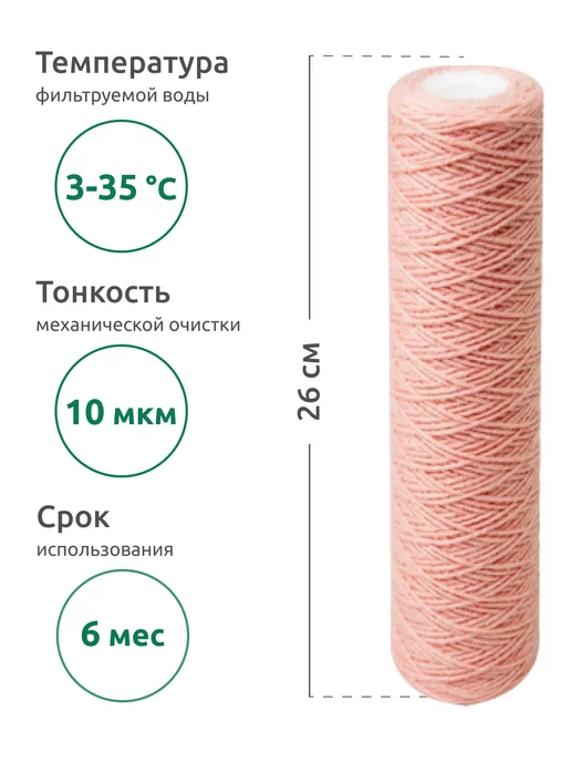 Картридж нитяной Fe 10SL для удаления железа, вариант, фото 2