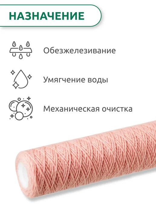 Картридж нитяной Fe 10SL для удаления железа, вариант, фото 3