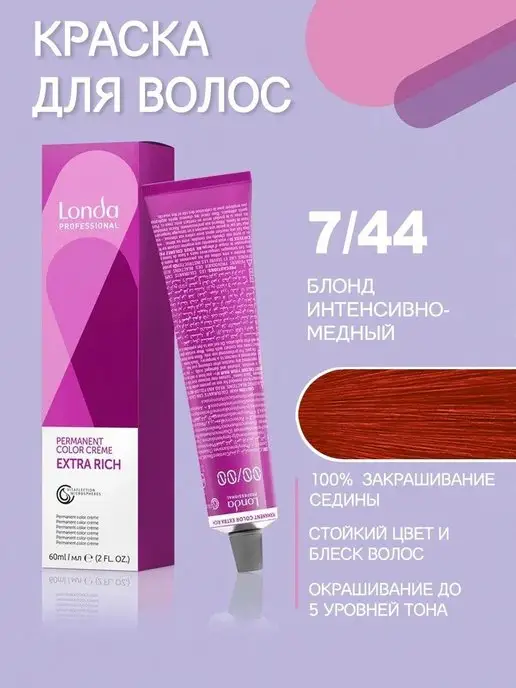 Londa Professional 7 44 Londa Стойкая крем-краска блонд интенсивно-медный 60 мл, 60 мл