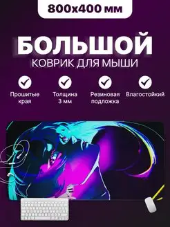 Коврик для мышки большой игровой Киберпанк 80х40 см CONTRSPEll 137578688 купить за 858 ₽ в интернет-магазине Wildberries