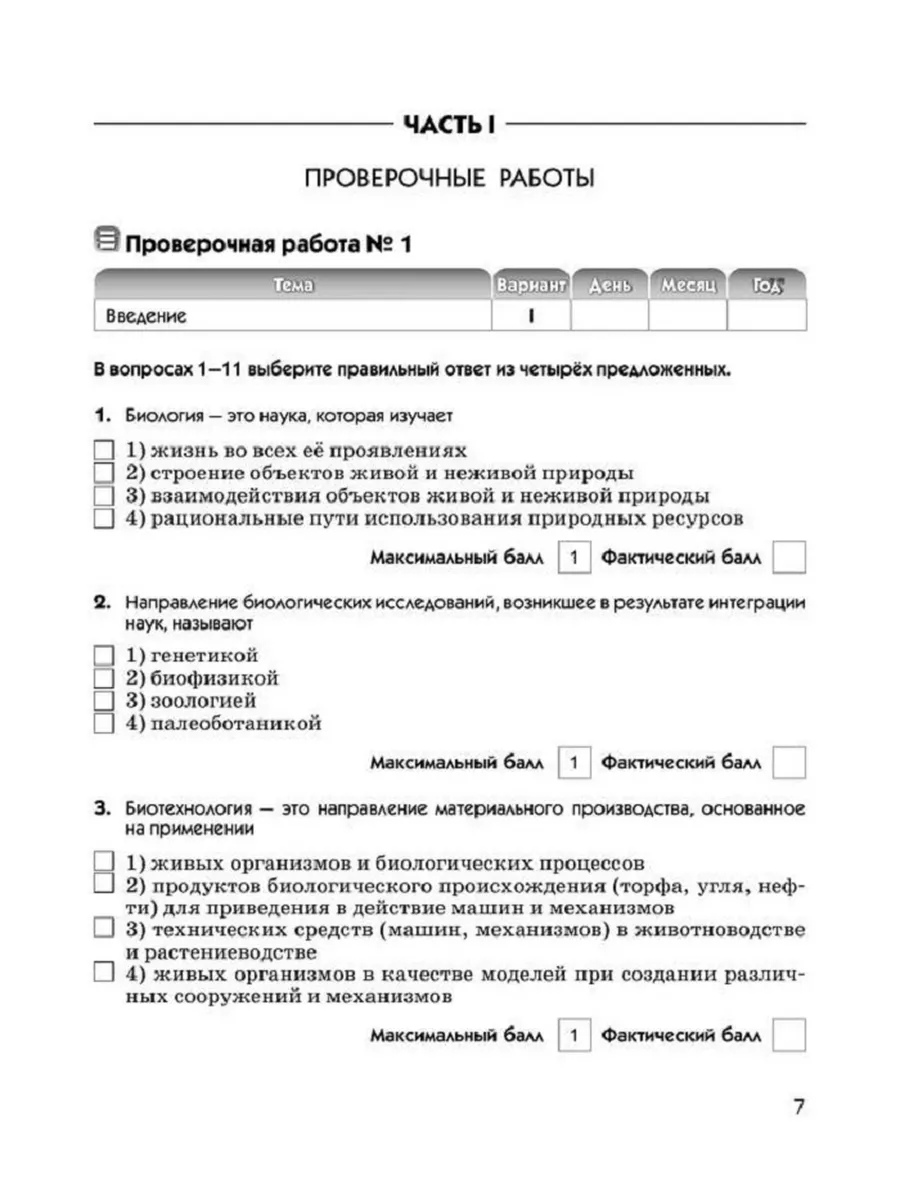 Биология. 9 класс. Диагностические работы Просвещение 137578731 купить за  390 ₽ в интернет-магазине Wildberries