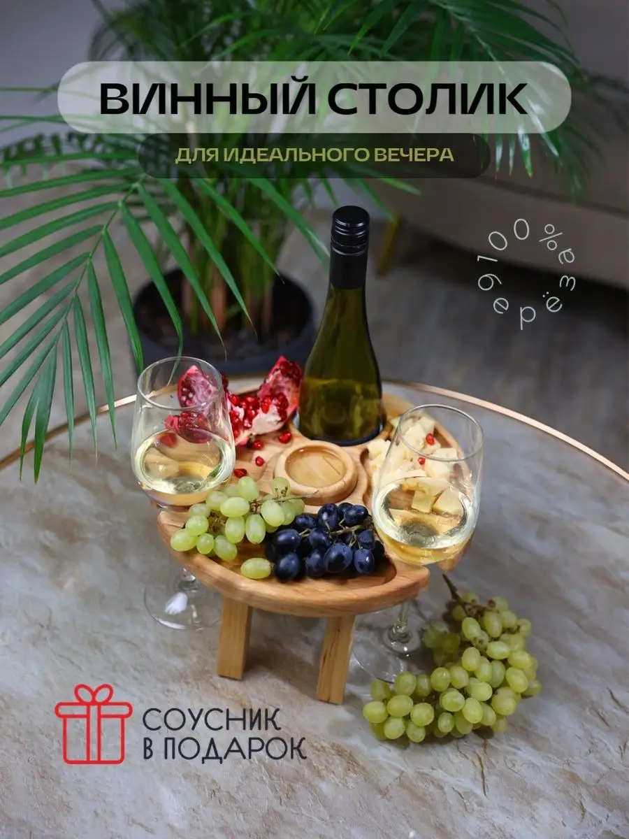 Винный столик 2 бокала деревянный Менажница Винница Поднос