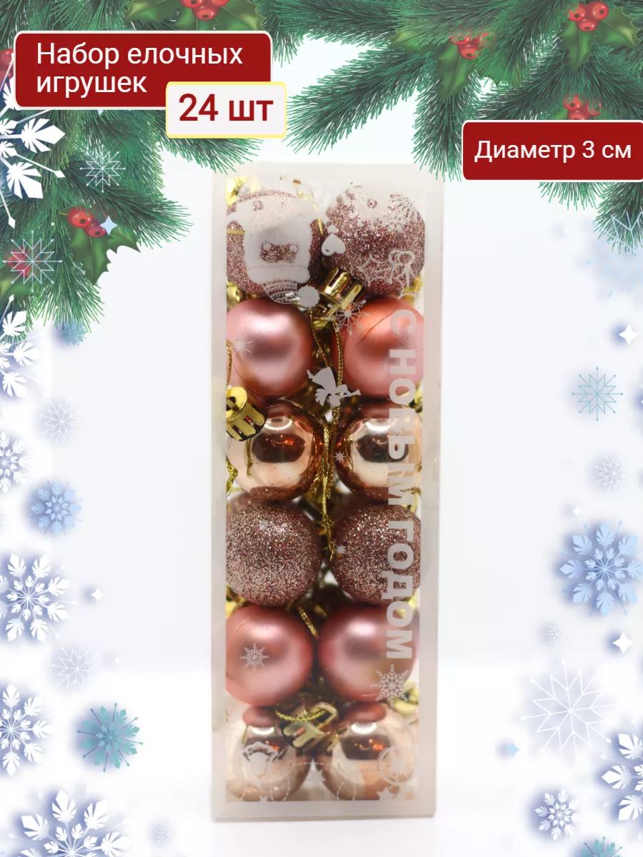 Елочные игрушки шары маленькие на елку набор 24 штуки HASSY CHRISTMAS  137579291 купить в интернет-магазине Wildberries