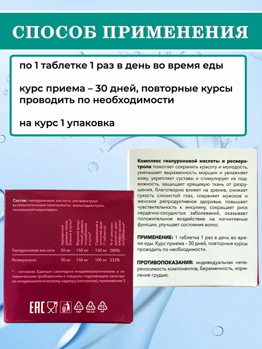 Гиалуроновая кислота с ресвератролом (Батель 18), 30 шт. Batel 137579348  купить в интернет-магазине Wildberries