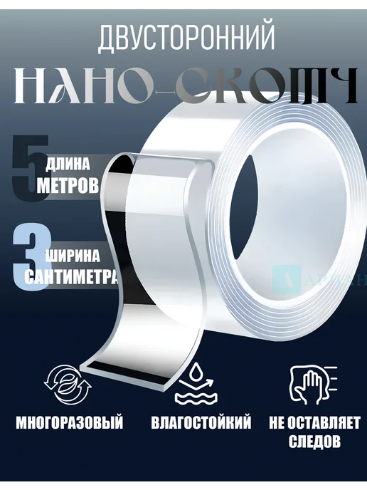 Ариан Клейкая лента двухсторонняя 5м, 5 м