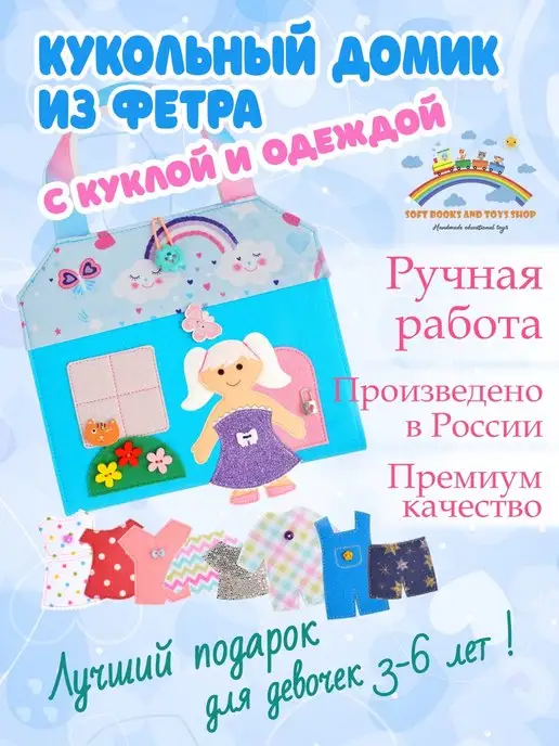 Книжка кукольный домик - - купить в Украине на биржевые-записки.рф