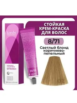 8 71Стойкая крем-краска светлый блонд коричнево-пепельный Londa Professional 137581580 купить за 485 ₽ в интернет-магазине Wildberries