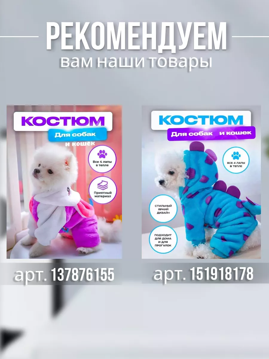 Комбинезон для собак. Одежда для мелких и средник пород . Rich pets  137581820 купить за 1 111 ₽ в интернет-магазине Wildberries