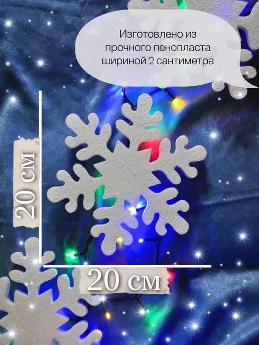 Lilu decor studio Снежинки на елку и окна новогодние украшения, белый, фото 3