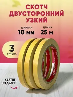 Скотч двусторонний Kraftpak 137582878 купить за 275 ₽ в интернет-магазине Wildberries