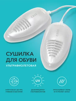 Ультрафиолетовая сушилка для обуви электрическая UV CURSUS 137584013 купить за 1 855 ₽ в интернет-магазине Wildberries